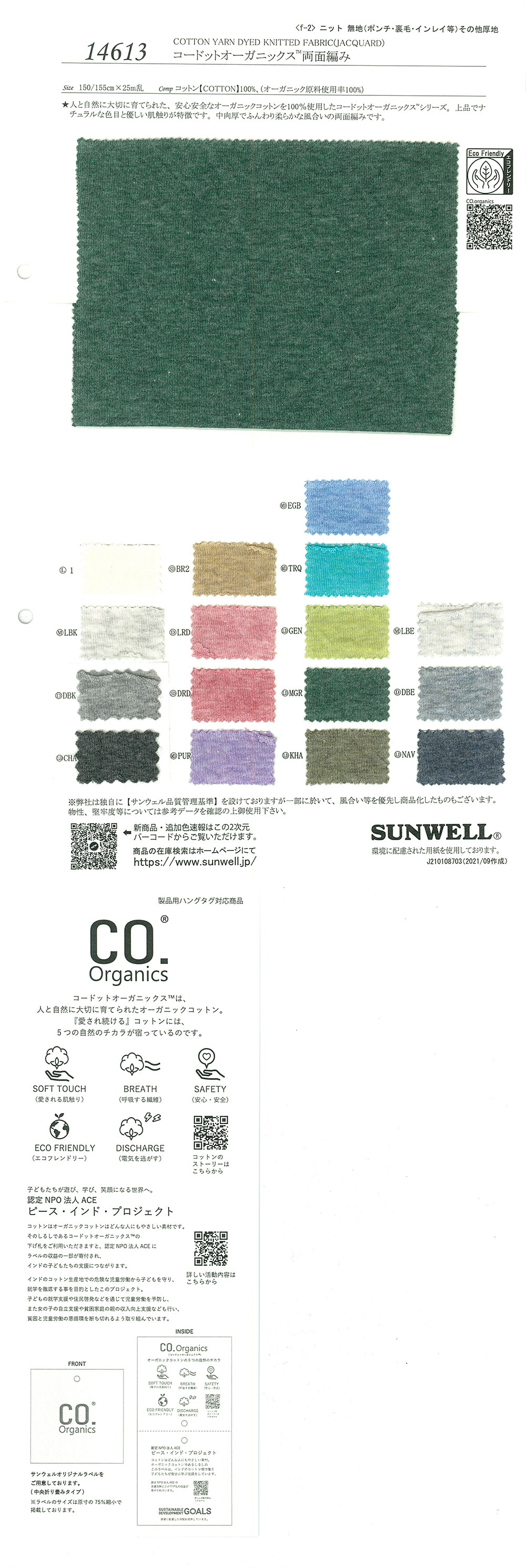 14613 Cordot Organics (R) Tricô De Dupla Face[Têxtil / Tecido] SUNWELL