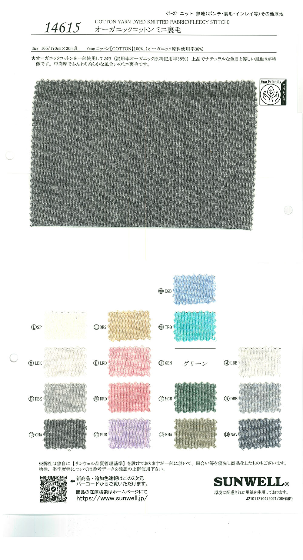 14615 Mini Lã De Algodão Orgânico[Têxtil / Tecido] SUNWELL
