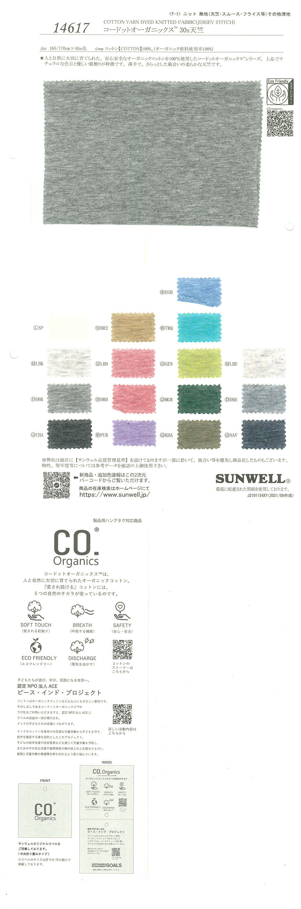 14617 Cordot Organics (R) 30 Algodão Tianzhu De Linha Simples[Têxtil / Tecido] SUNWELL