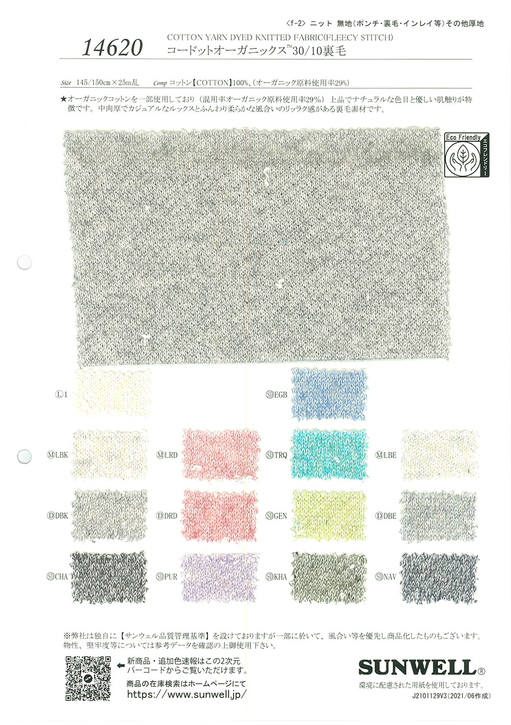 14620 Lã De Algodão Orgânico[Têxtil / Tecido] SUNWELL