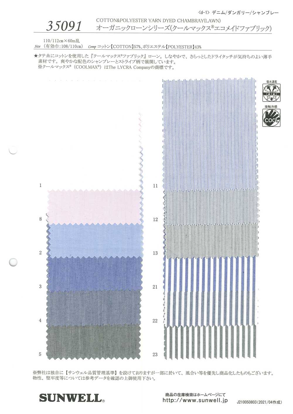 35091 Série Orgânica Gramado (Coolmax (R) Tecido Eco-made)[Têxtil / Tecido] SUNWELL