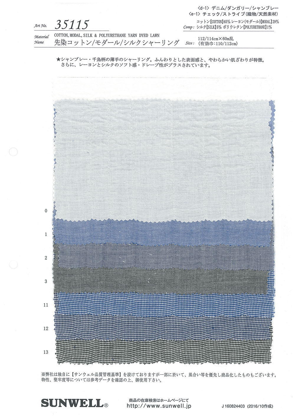 35115 Franja De Algodão/rayon/seda Tingida Com Fios[Têxtil / Tecido] SUNWELL