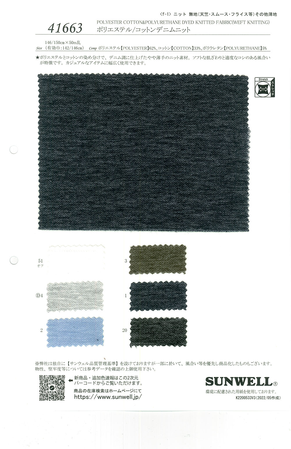 41663 Tricô Denim De Poliéster/algodão[Têxtil / Tecido] SUNWELL