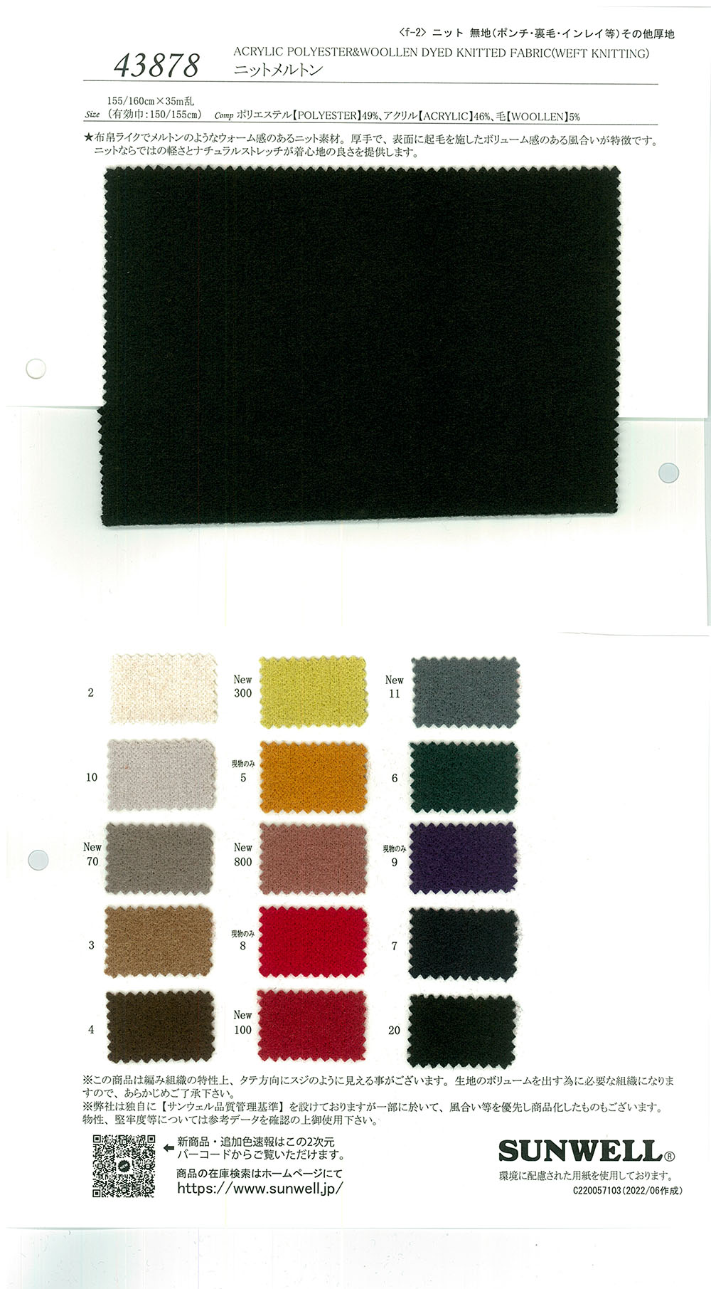 43878 Tricotar Melton[Têxtil / Tecido] SUNWELL