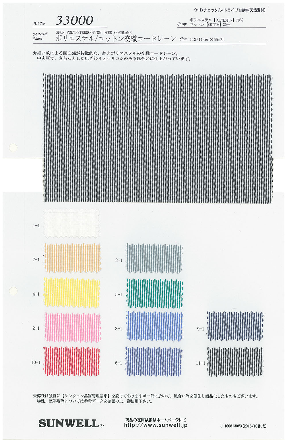 33000 Cordão ECOPET® Poliéster/algodão[Têxtil / Tecido] SUNWELL
