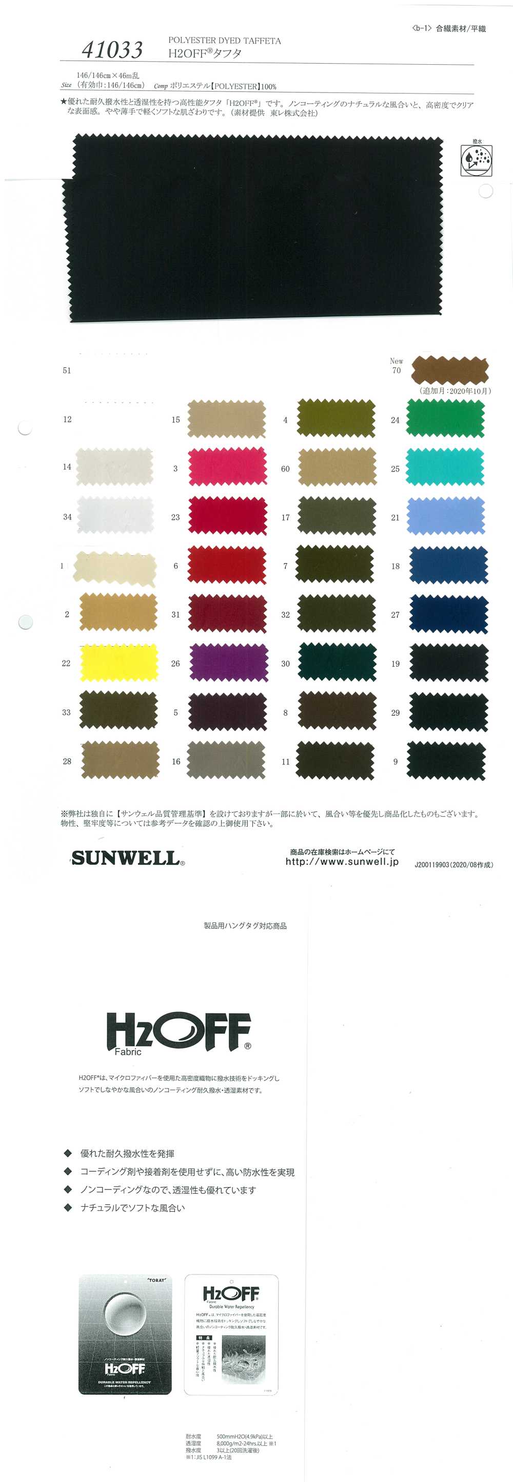 41033 H2OFF(R) Tafetá[Têxtil / Tecido] SUNWELL