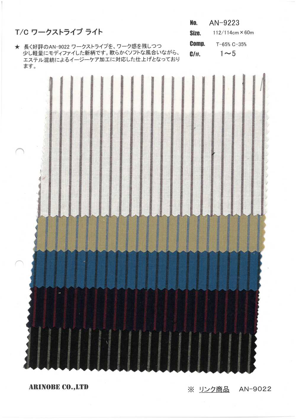AN-9223 Faixa De Trabalho T/C Leve[Têxtil / Tecido] ARINOBE CO., LTD.