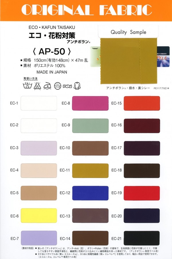 AP-50 Eco/controle De Pólen Antipolan®[Têxtil / Tecido] Masuda