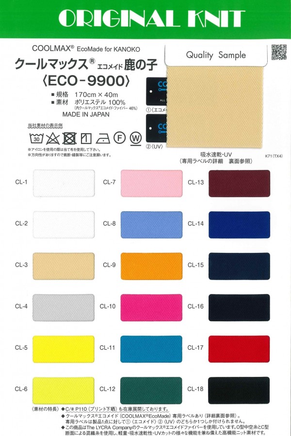 ECO-9900 Ponto De Musgo COOLMAX® Eco Made[Têxtil / Tecido] Masuda