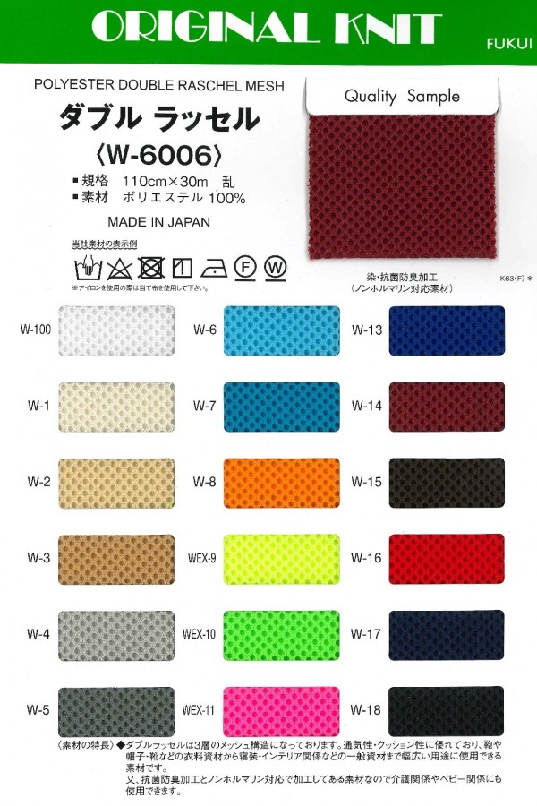 W-6006 Dupla Raschel[Têxtil / Tecido] Masuda