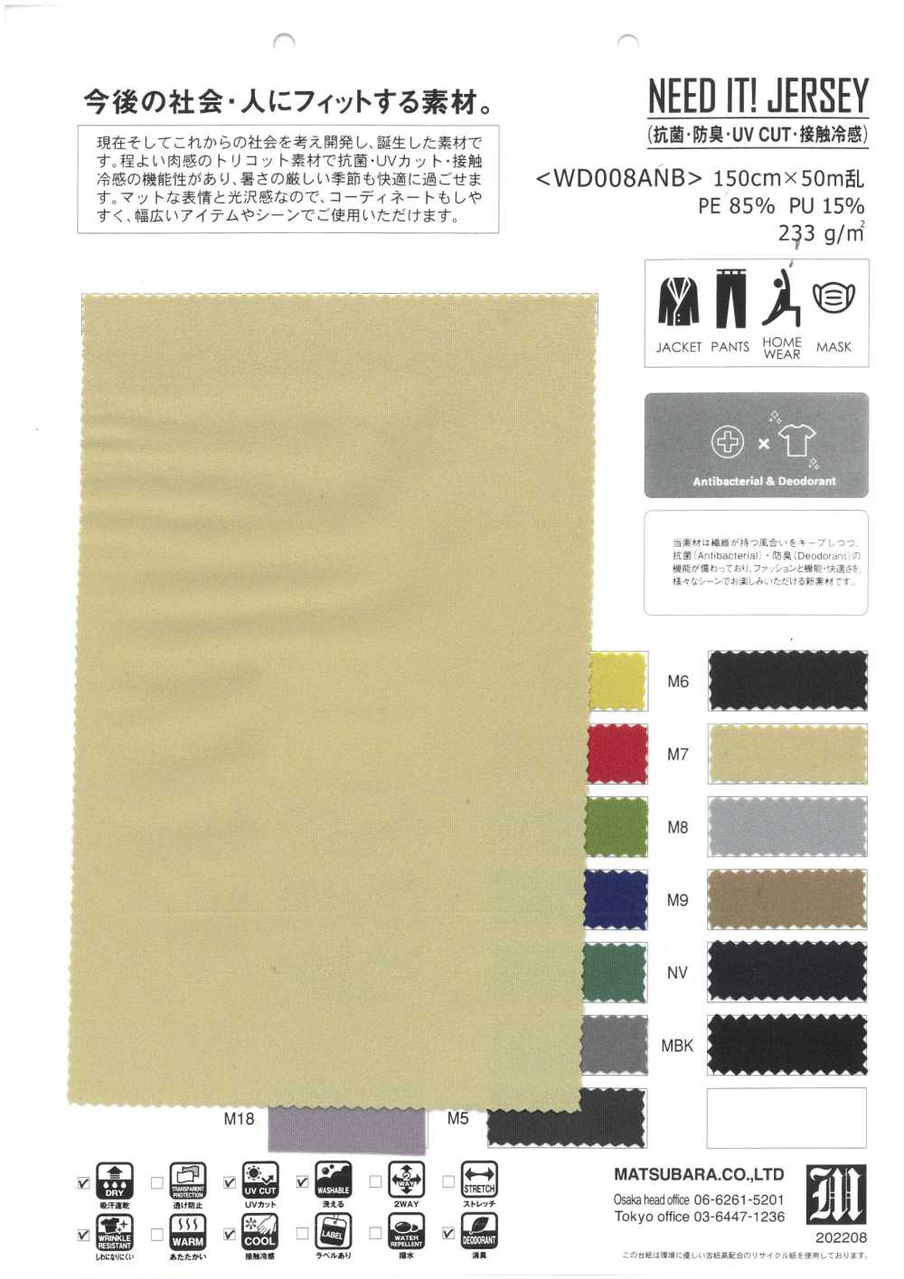 WD008ANB PRECISO DISSO! JERSEY (Antibacteriano, Desodorante, UV CUT Cool To The Touch)[Têxtil / Tecido] Matsubara