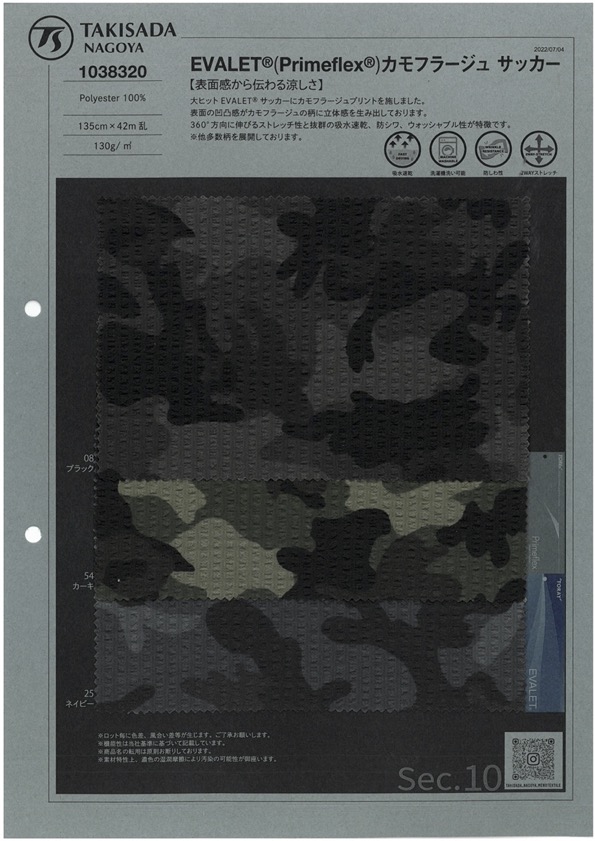 1038320 EVALET® ( Primeflex® ) Camuflagem Seersucker[Têxtil / Tecido] Takisada Nagoya