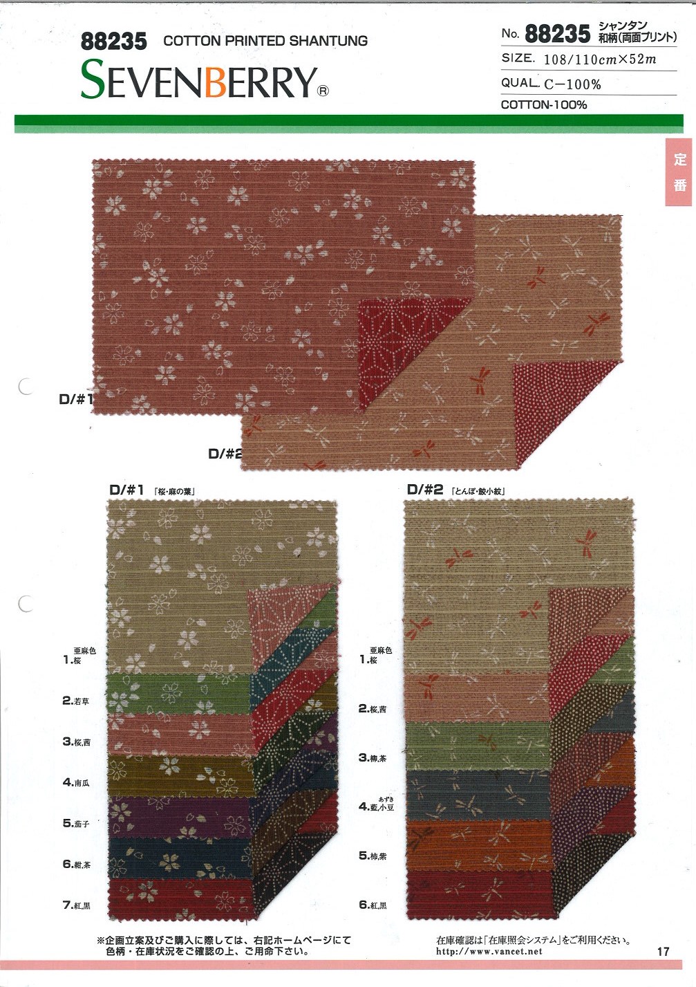 88235 Padrão Japonês Shantung (Impressão Frente E Verso)[Têxtil / Tecido] VANCET