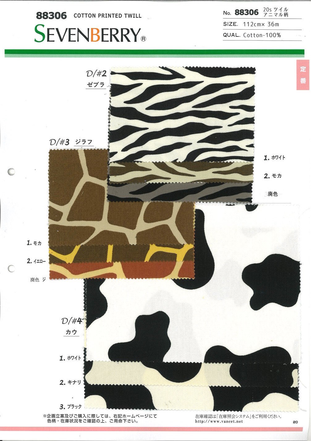 88306 20 Fios Sarja Animal Print[Têxtil / Tecido] VANCET