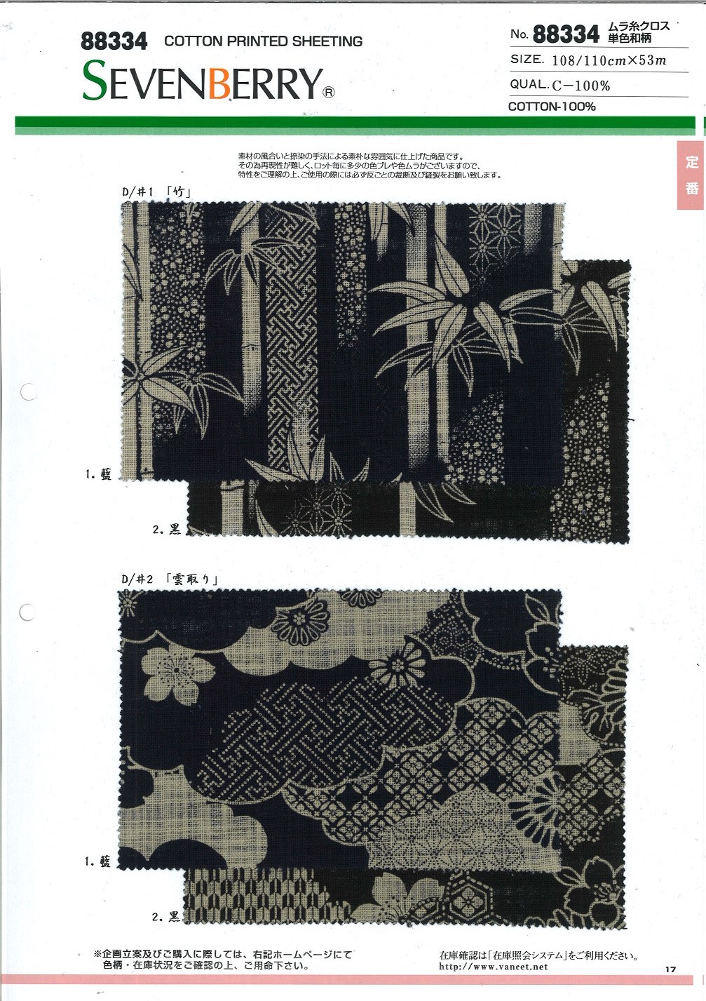 88334 Padrão Japonês De Tecido De Linha única De Cor Irregular[Têxtil / Tecido] VANCET