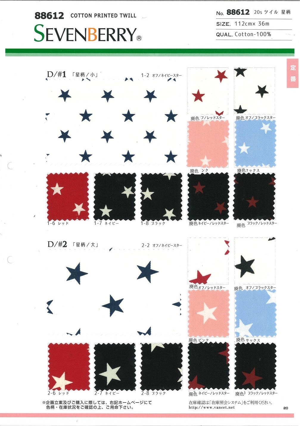 88612 Padrão Estrela De Sarja De 20 Fios[Têxtil / Tecido] VANCET