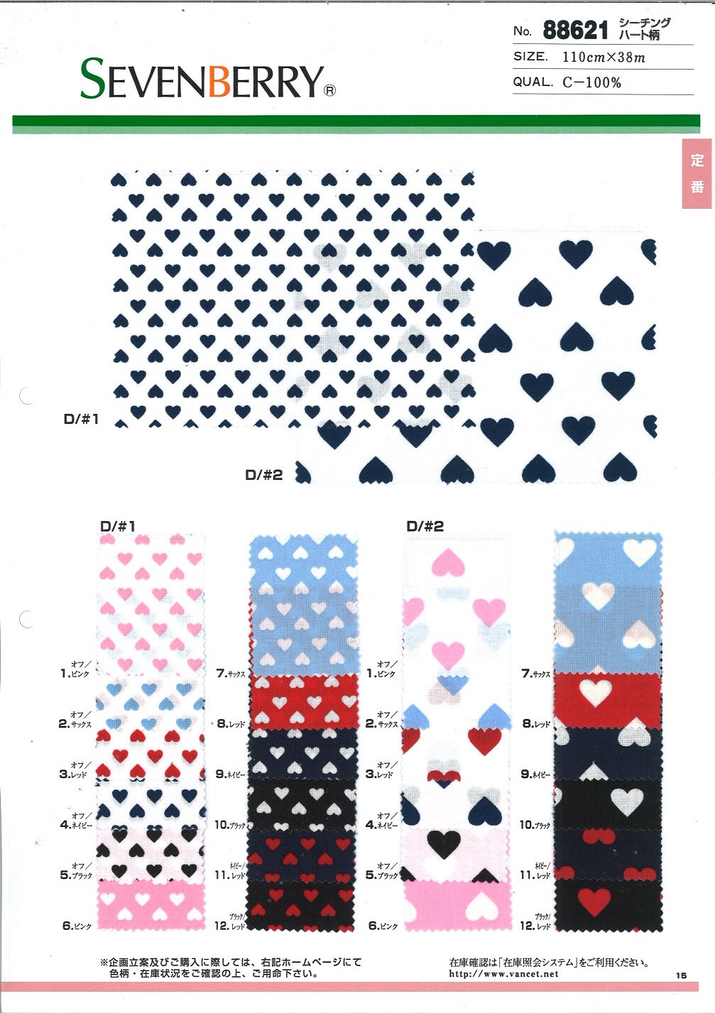 88621 Loomstate Heart Pattern[Têxtil / Tecido] VANCET