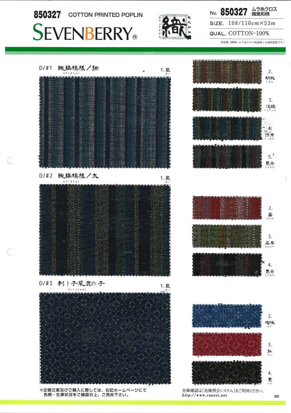850327 Padrão Japonês De Estilo Tecido De Tecido De Linha Desigual[Têxtil / Tecido] VANCET
