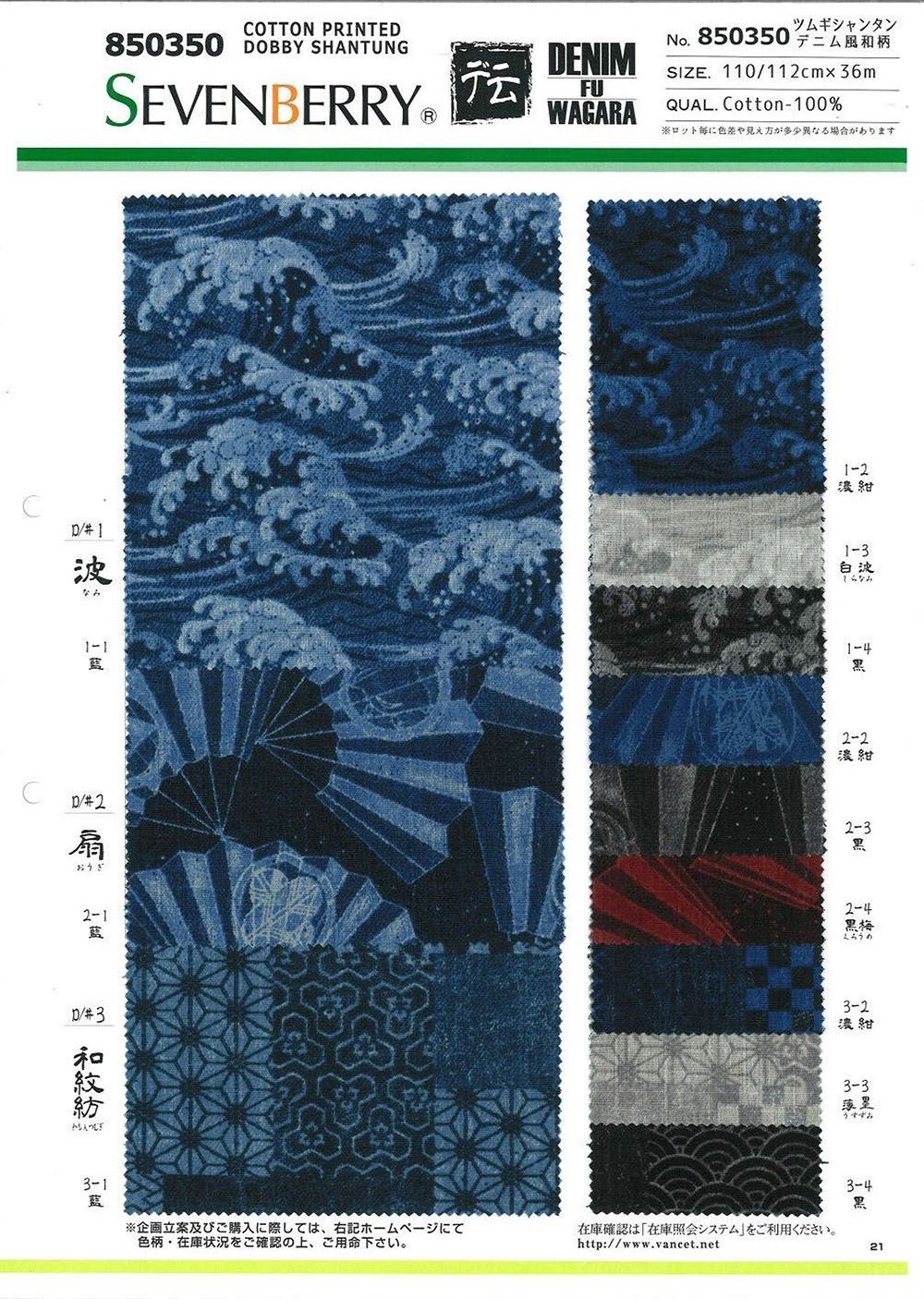 850350 Tsumugi Shantung Estilo Denim Padrão Japonês[Têxtil / Tecido] VANCET