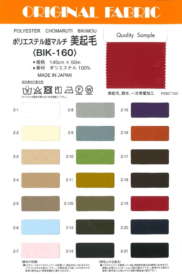 BIK-160 Lindo Felpudo[Têxtil / Tecido] Masuda