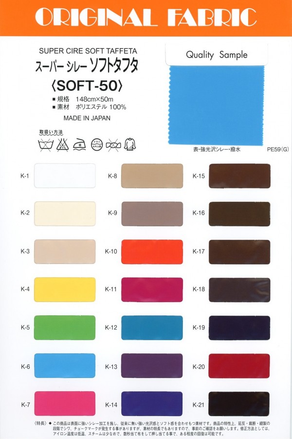 SOFT-50 Super Sirley Tafetá Macio[Têxtil / Tecido] Masuda