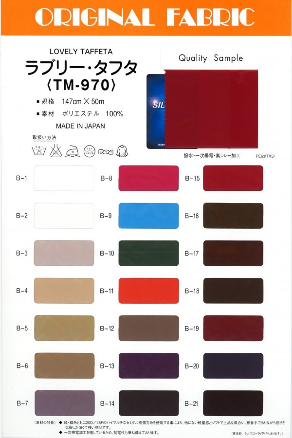 TM-970 Lindo Tafetá[Têxtil / Tecido] Masuda