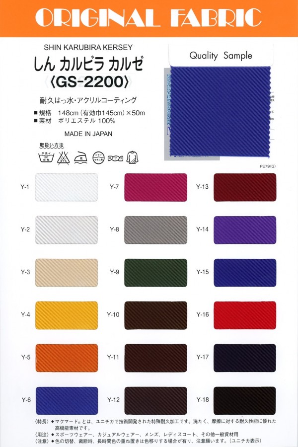 GS-2200 Shin Kersey[Têxtil / Tecido] Masuda