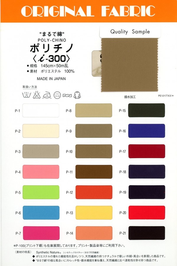 i300 Polichino (Just Like Cotton)[Têxtil / Tecido] Masuda