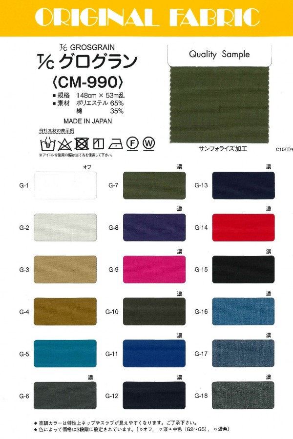 CM990 T/C Gorgorão[Têxtil / Tecido] Masuda