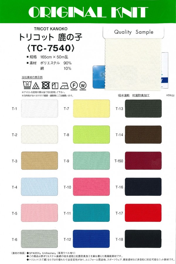 TC7540 Ponto Musgo Tricot[Têxtil / Tecido] Masuda