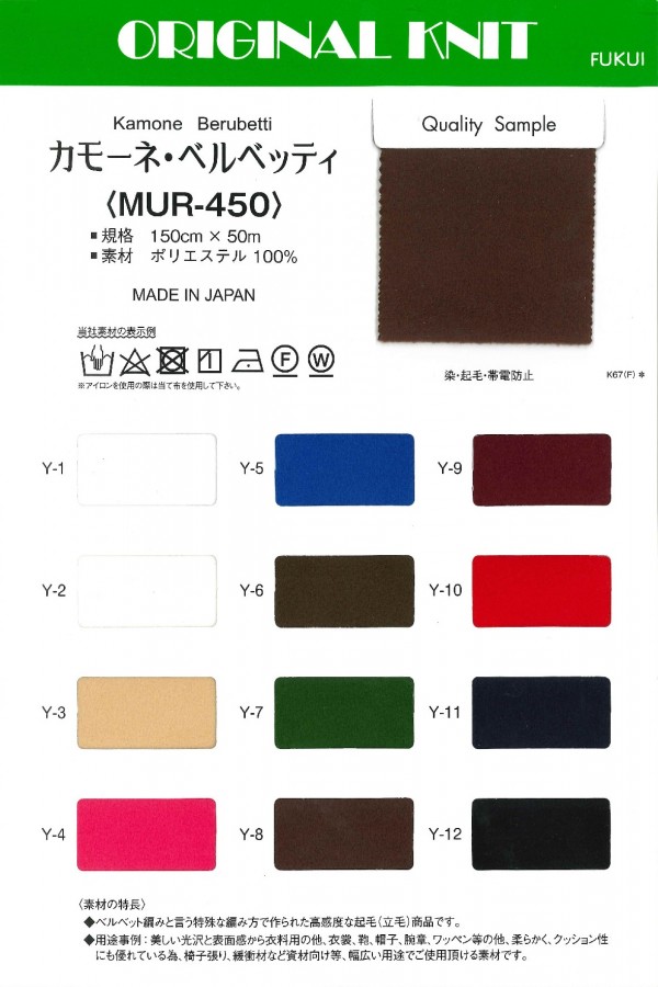 MUR-450 Camone Velvetti[Têxtil / Tecido] Masuda