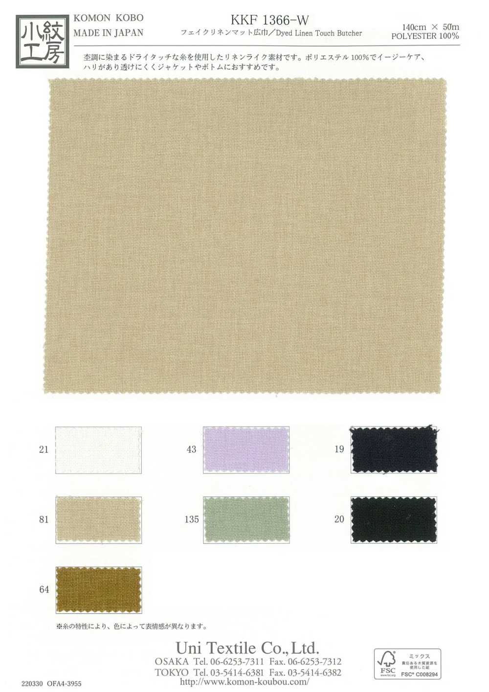 KKF1366-W Tapete De Linho Falso Largura Larga[Têxtil / Tecido] Uni Textile