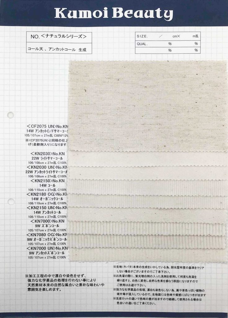 KN7000 Calças 9W Veludo Natural (Marfim)[Têxtil / Tecido] Kumoi Beauty (Chubu Velveteen Corduroy)