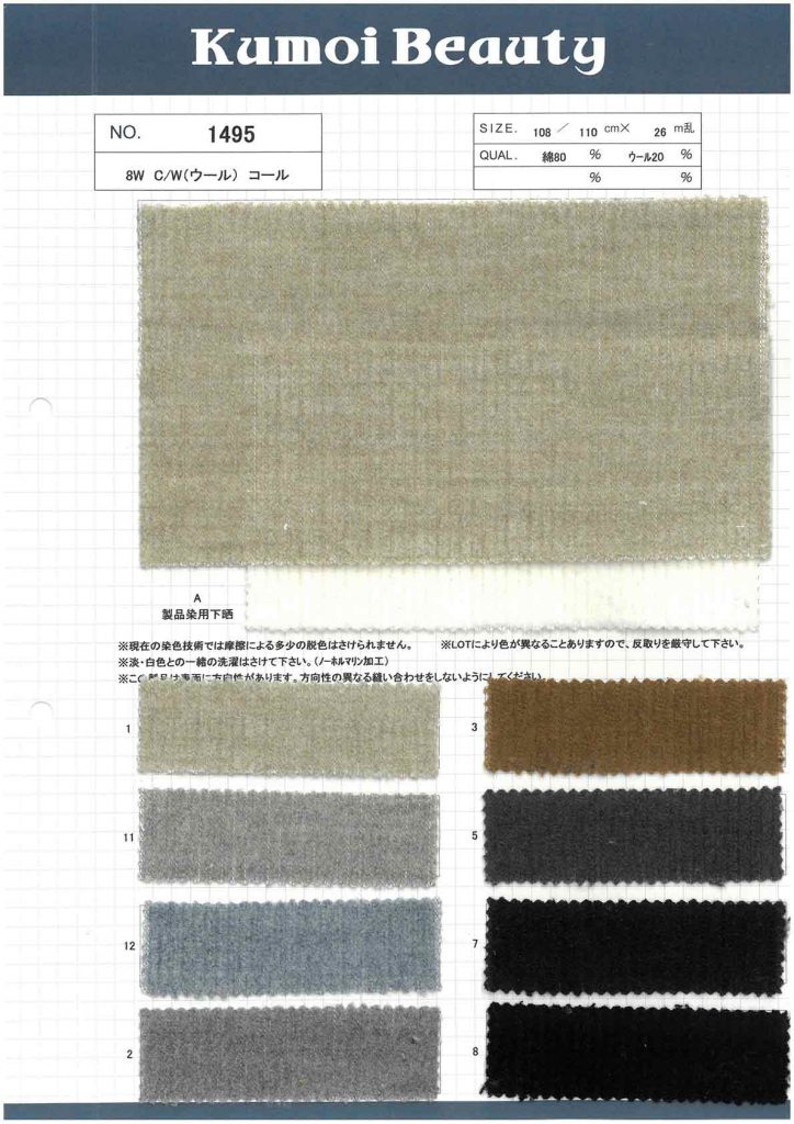 1495 8W C/W (Lã) Veludo Cotelê[Têxtil / Tecido] Kumoi Beauty (Chubu Velveteen Corduroy)