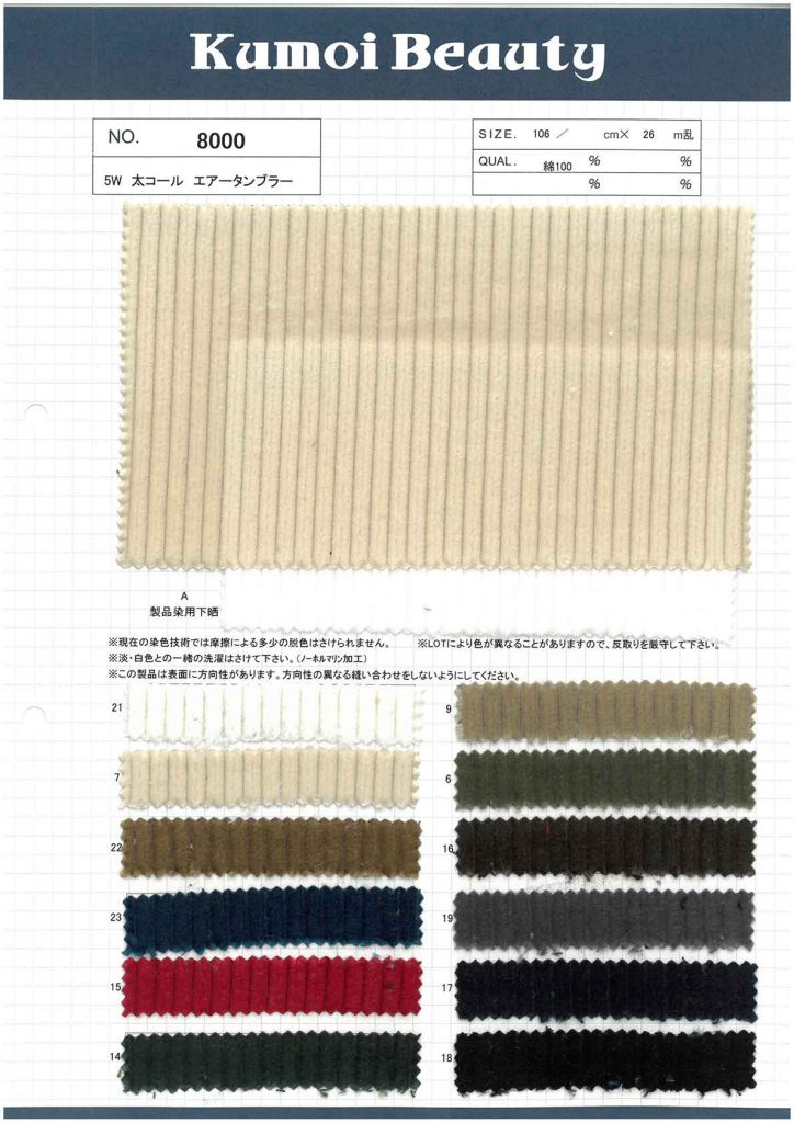 8000 Processamento De Tunbler De Ar De Veludo Grosso De 5 W[Têxtil / Tecido] Kumoi Beauty (Chubu Velveteen Corduroy)