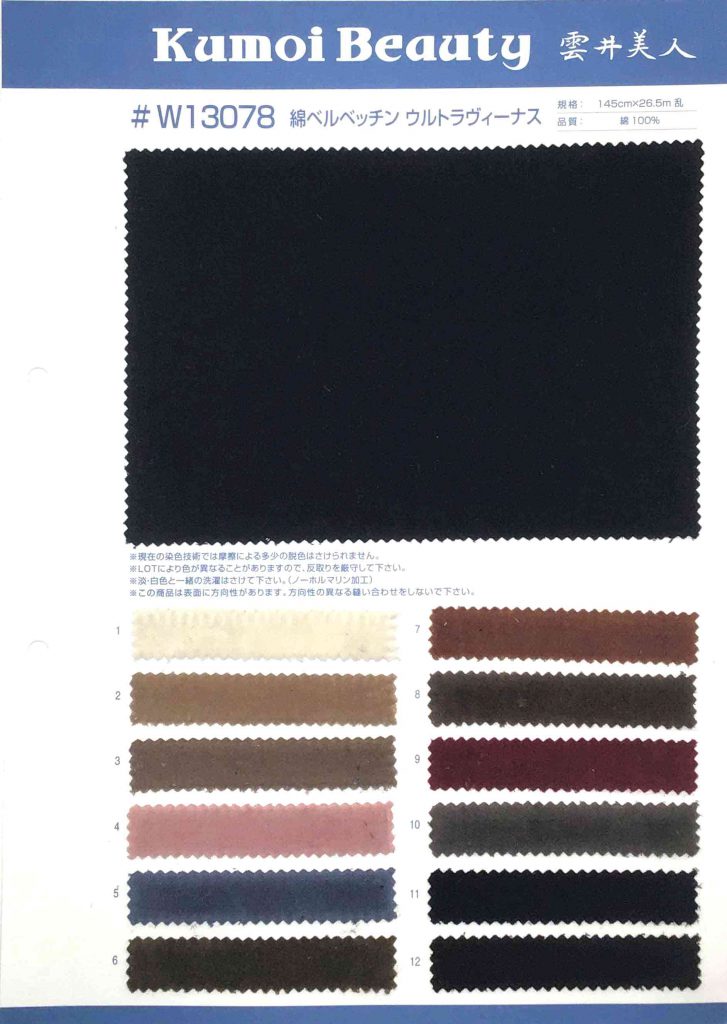 W13078 Processamento De Lavadora Especial De Veludo De Algodão[Têxtil / Tecido] Kumoi Beauty (Chubu Velveteen Corduroy)