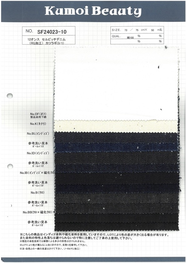 SF24023-10 Broca Denim Selvedge 12 Onças (Processamento RG) (3/1)[Têxtil / Tecido] Kumoi Beauty (Chubu Velveteen Corduroy)