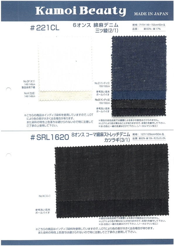 SRL1620 Broca Para Jeans Elástico De Linho 8 Onças (3/1)[Têxtil / Tecido] Kumoi Beauty (Chubu Velveteen Corduroy)