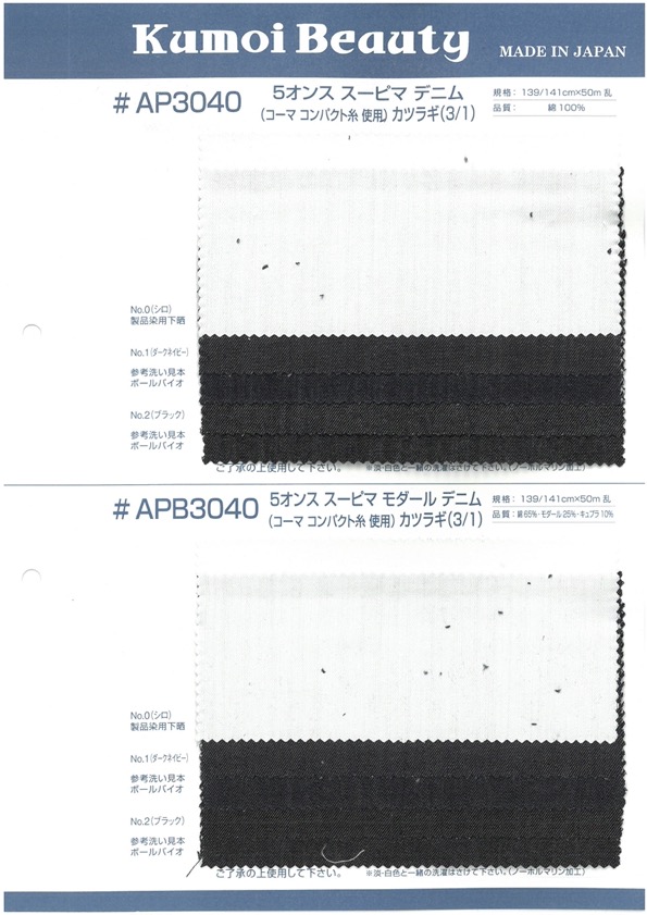 APB3040 Broca Supima Modal Denim 5 Onças (3/1)[Têxtil / Tecido] Kumoi Beauty (Chubu Velveteen Corduroy)