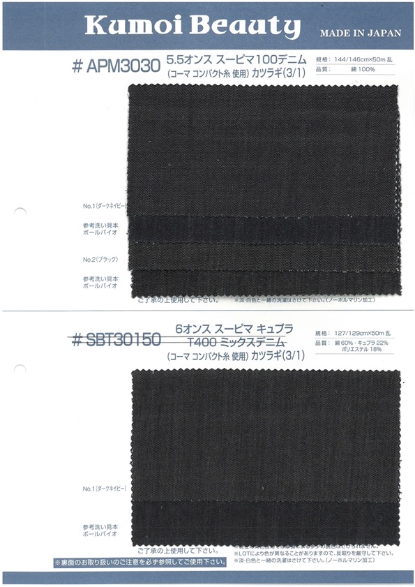APM3030 Broca Para Jeans Supimamo 100 De 5,5 Onças (3/1)[Têxtil / Tecido] Kumoi Beauty (Chubu Velveteen Corduroy)