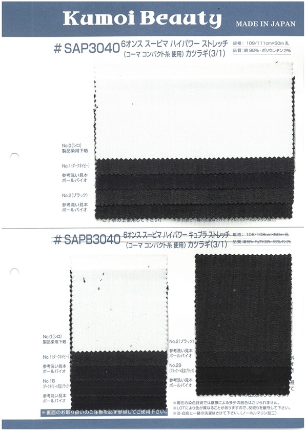 SAP3040 Broca De Estiramento De Alta Potência Supima 6 Onças (3/1)[Têxtil / Tecido] Kumoi Beauty (Chubu Velveteen Corduroy)