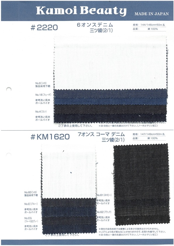KM1620 7 Oz Denim Tecido Três Sarjas (2/1)[Têxtil / Tecido] Kumoi Beauty (Chubu Velveteen Corduroy)