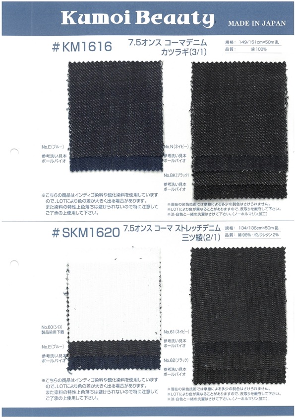 KM1616 Broca De Brim Penteada De 7,5 Onças (3/1)[Têxtil / Tecido] Kumoi Beauty (Chubu Velveteen Corduroy)