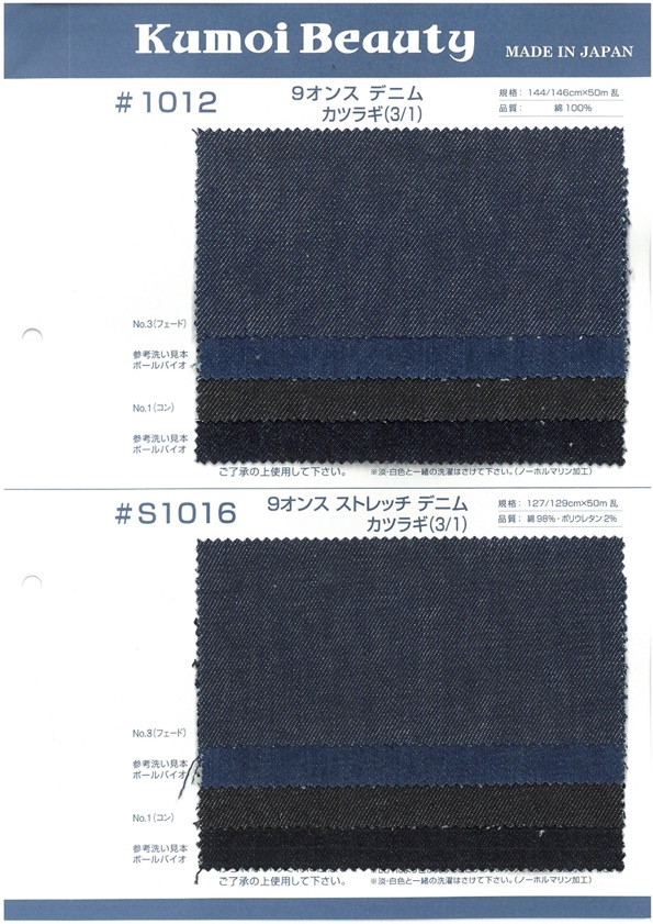 S1016 Broca Para Jeans Elástico 9 Onças (3/1)[Têxtil / Tecido] Kumoi Beauty (Chubu Velveteen Corduroy)
