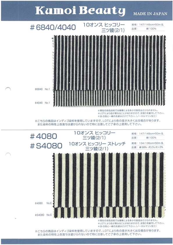 S4080 10 Oz Hickory Stretch Triple Sarja (2/1)[Têxtil / Tecido] Kumoi Beauty (Chubu Velveteen Corduroy)