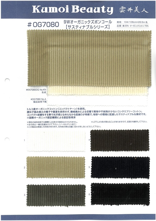 OG7080 Calça De Veludo Orgânico 9W[Têxtil / Tecido] Kumoi Beauty (Chubu Velveteen Corduroy)