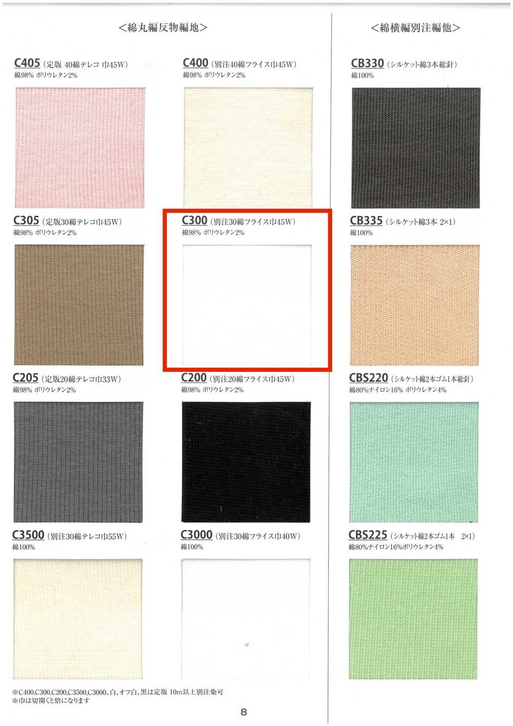 C300 Rib Knit 30 Cotton Milling Circular Rib 45W[Malha Canelada]