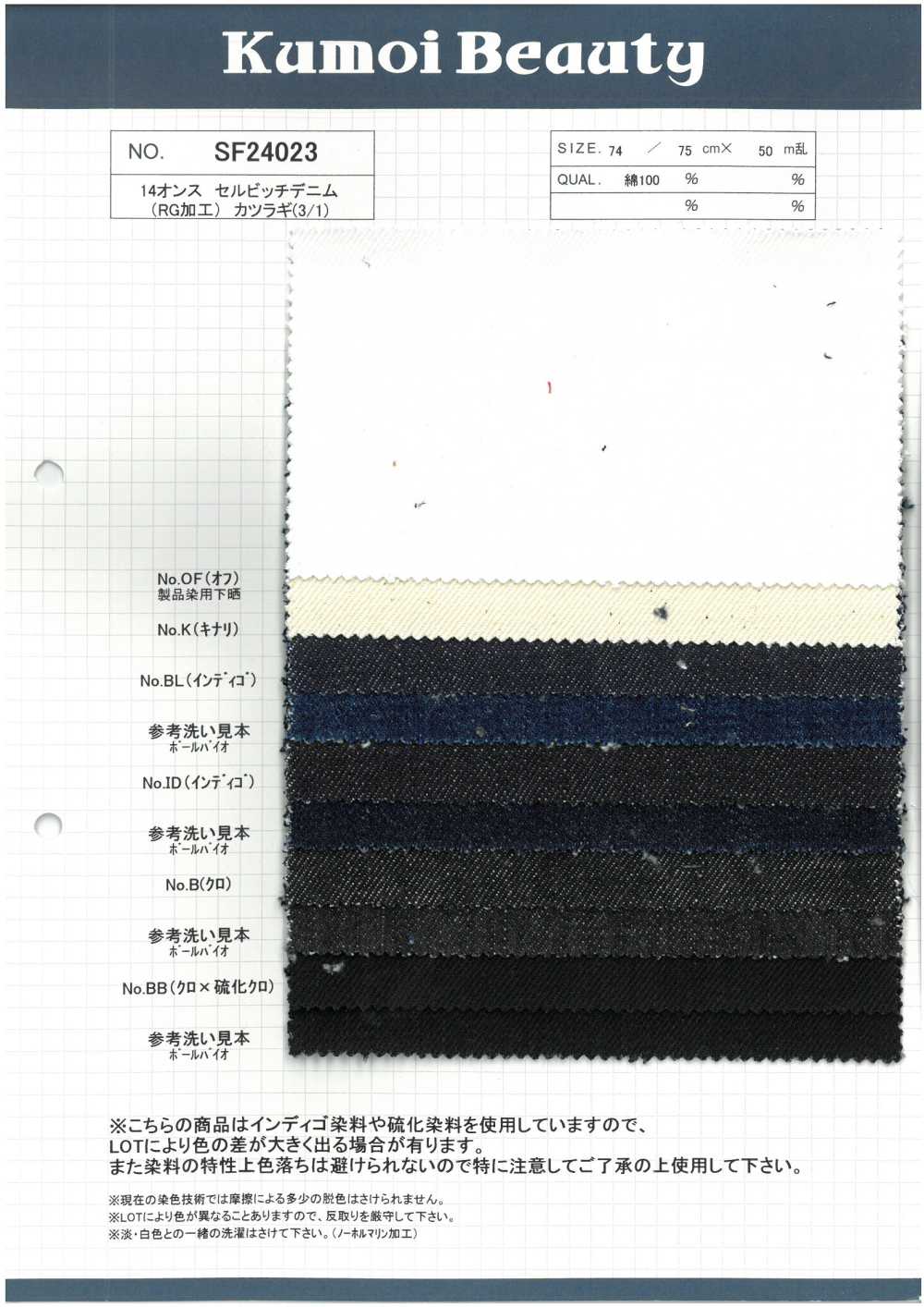 SF24023 Broca Denim Selvedge 14oz (Processamento RG) (3/1)[Têxtil / Tecido] Kumoi Beauty (Chubu Velveteen Corduroy)
