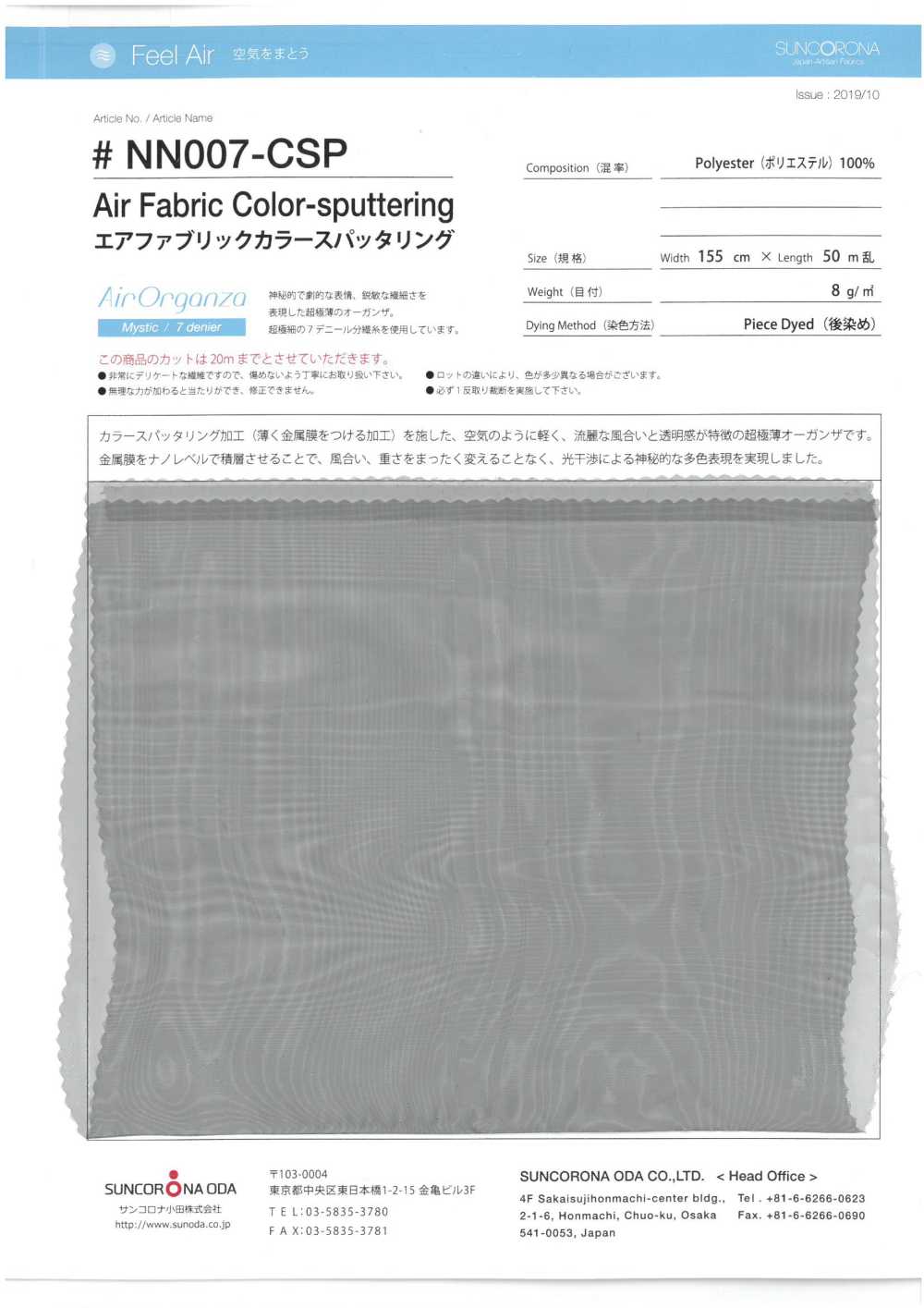 NN007-CSP Salpicos De Cor De Tecido De Ar[Têxtil / Tecido] Suncorona Oda