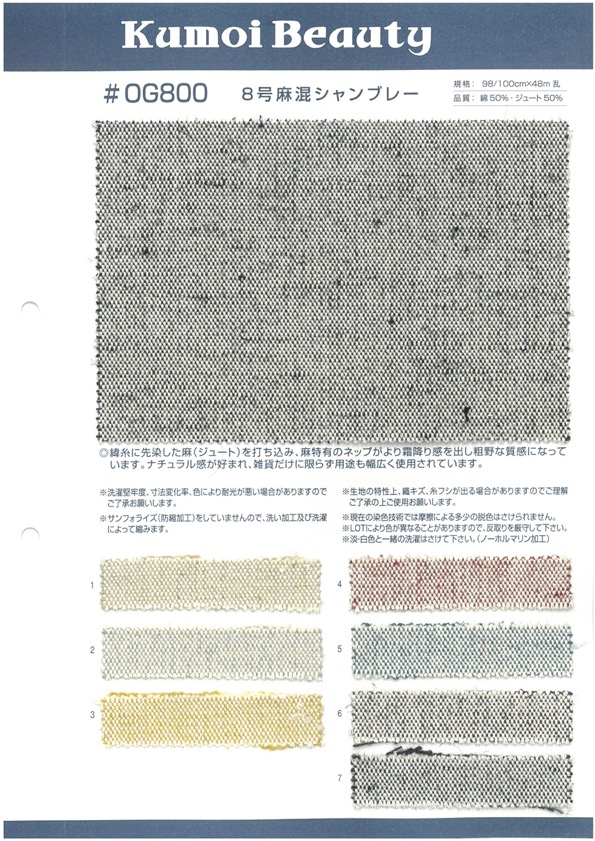 OG800 No. 8 Mistura De Linho Chambray[Têxtil / Tecido] Kumoi Beauty (Chubu Velveteen Corduroy)